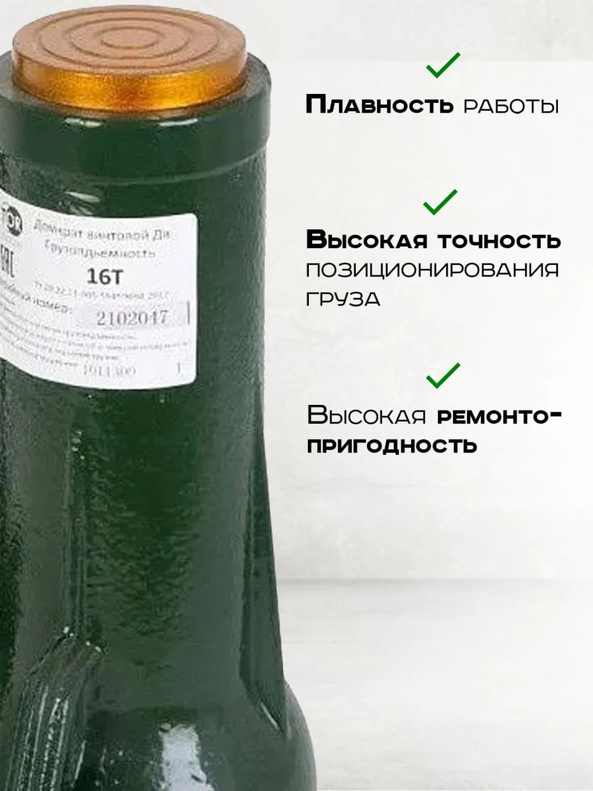 Домкрат винтовой TOR ДВ 16,0 т — фото 6
