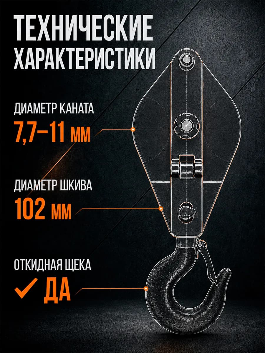 Блок монтажный однорольный с крюком TOR 1 т с откидной щекой — фото 6