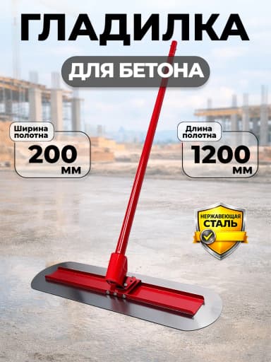 Гладилка для бетона нержавеющая сталь, лезвия 1200 х 200 мм, ручка 1800 мм TOR DMZ-B20 — фото 2