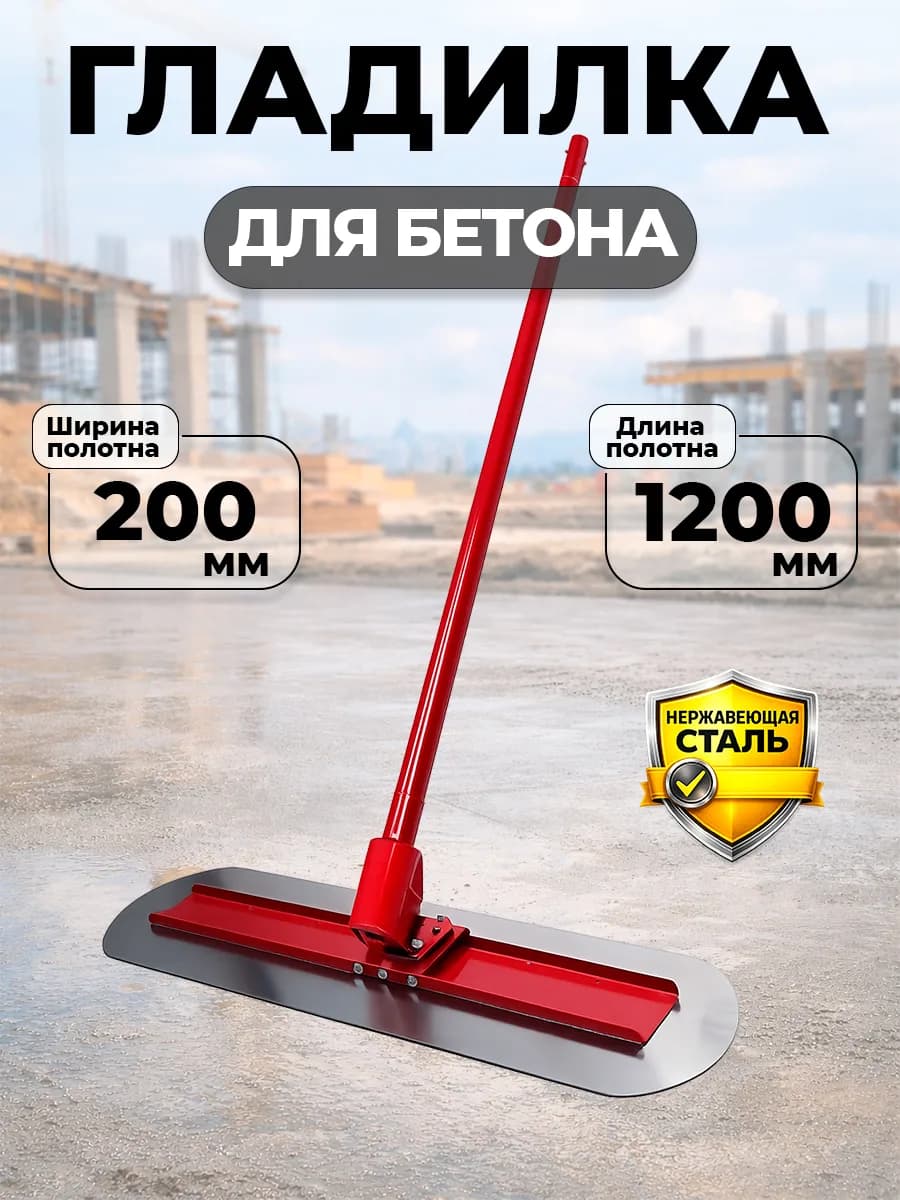 Гладилка для бетона нержавеющая сталь, лезвия 1200 х 200 мм, ручка 1800 мм TOR DMZ-B20 — фото 2