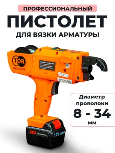 Пистолет для вязки арматуры 8-34 мм TOR SG-34 — фото 7