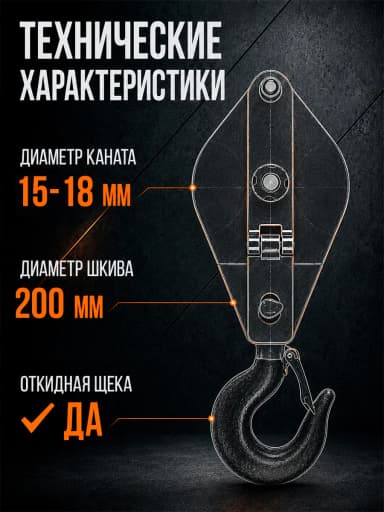 Блок монтажный однорольный с крюком TOR 5 т с откидной щекой — фото 9